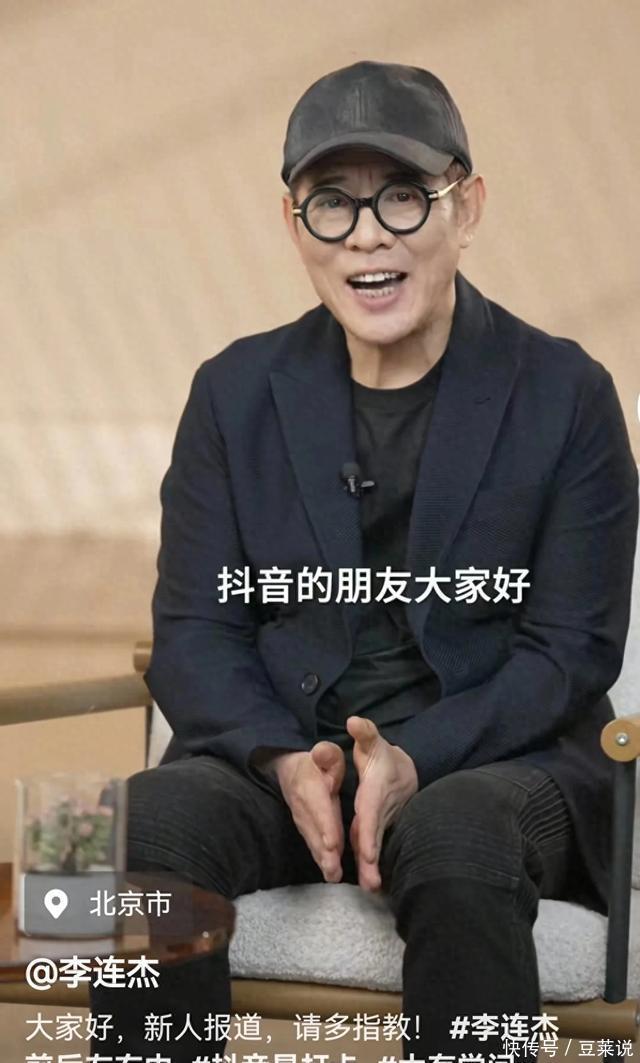 李連杰入駐抖音才一百多萬粉絲，劉德華入駐三天破千萬，差距太大
