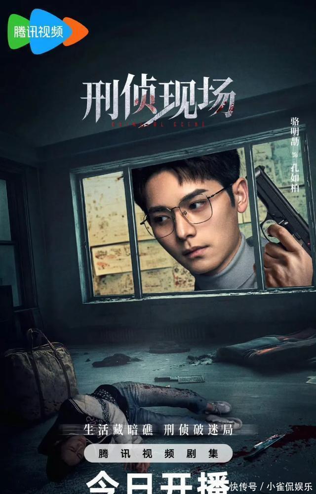 18集悬疑剧《刑侦现场》开播，生活藏暗，侦破迷局