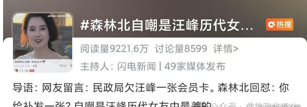 森林北自嘲是汪峰历代女友中最差的，网友：不会的，自信点