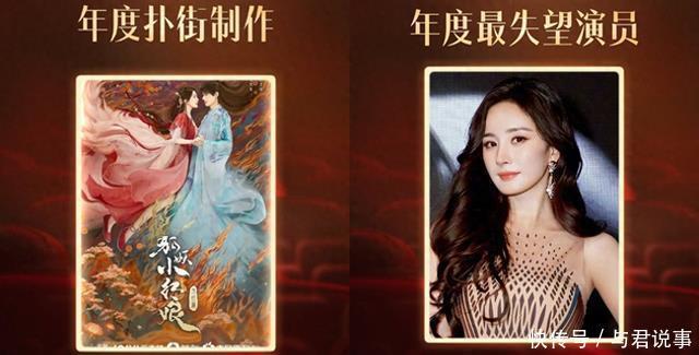 杨幂被评为“2024年度最失望演员”!导演:演戏不过脑 - 360娱乐,你开心就好