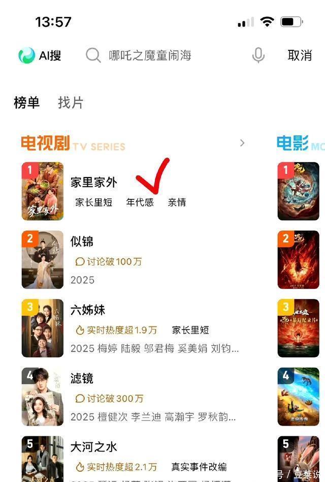 《家里家外》出圈,男主王道铁中戏出身,微指TOP1成新晋短剧顶流 - 360娱乐,你开心就好