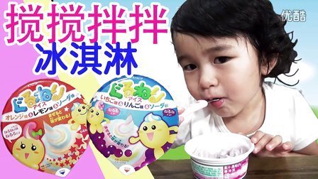 中国爸爸 日本食品 搅搅拌拌冰淇淋 36