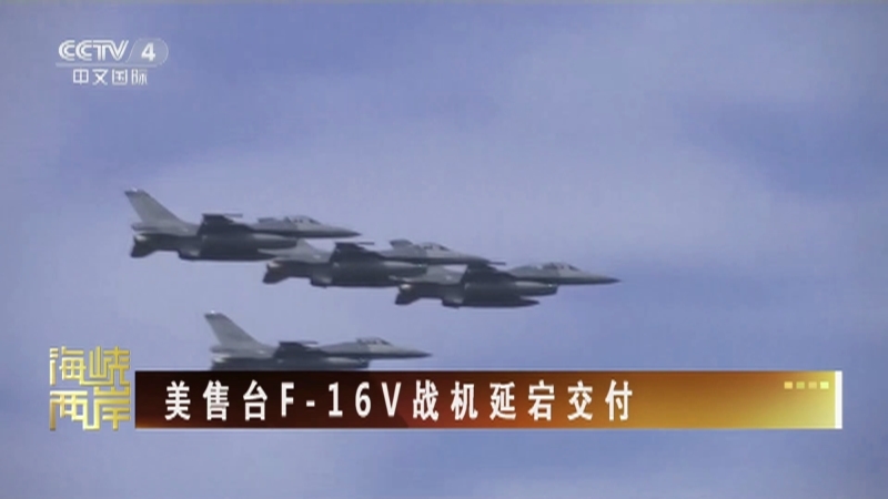 海峡两岸 《海峡两岸》 20230525