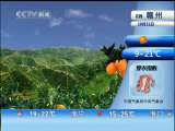 新闻联播 早间版天气预报 2010-10-31