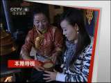 远方的家 远方的家 2011年 第98期 西南民族风情游