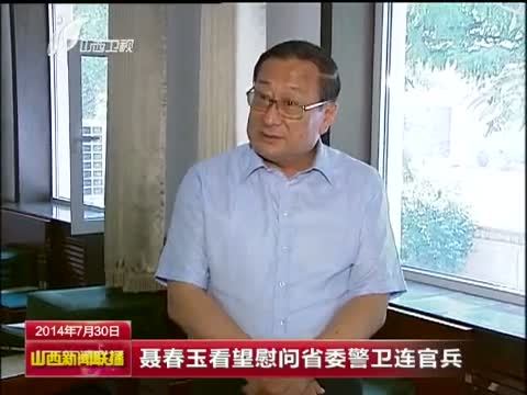 山西新闻联播 《山西新闻联播》 20140730