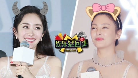 娱乐猛回头 杨幂皱眉嗔怪小鲜肉