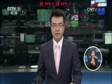 体育新闻 [体育新闻]完整版 20160911