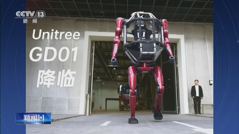 《新闻1+1》 20260513 宇树发布载人机甲，酷在何处？