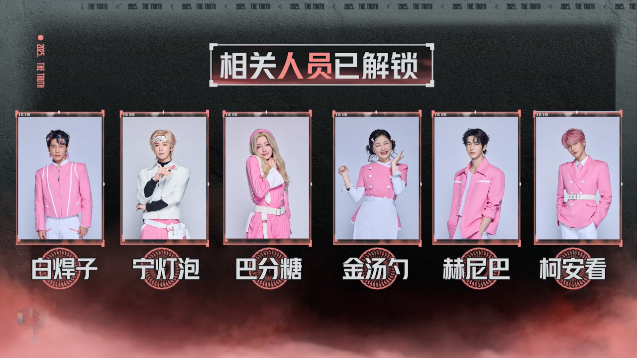 解锁中第1期：全员芭比粉造型好养眼！