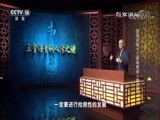 百家讲坛 《百家讲坛》 20170904 国宝迷踪9 三星堆青铜人像之谜