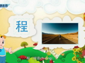 魅力汉字学习上 形声字第八篇