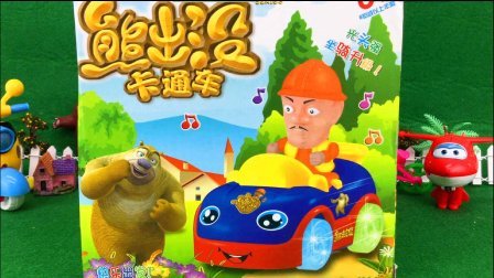 红果果熊出没玩具视频 第一季 熊出没卡通车光头强坐骑升级 04