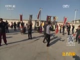 远方的家 《远方的家》长城内外 第85集 秦风古韵话咸阳 20160129