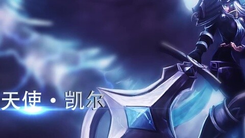 【若风解说】幻影天使野区封神！审判众生