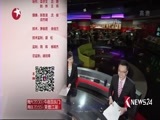 东方新闻 《东方新闻》 20161009
