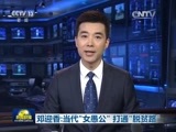 新闻联播 新闻联播完整版视频 20160110