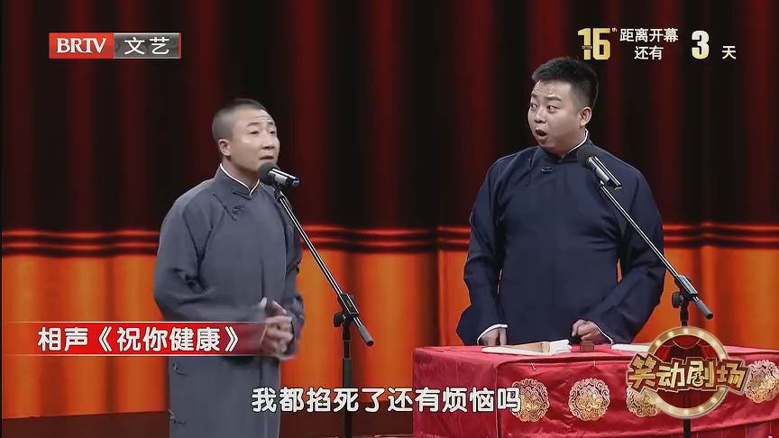 相声《祝你健康》