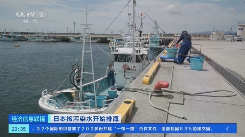 经济信息联播 《经济信息联播》 20230825