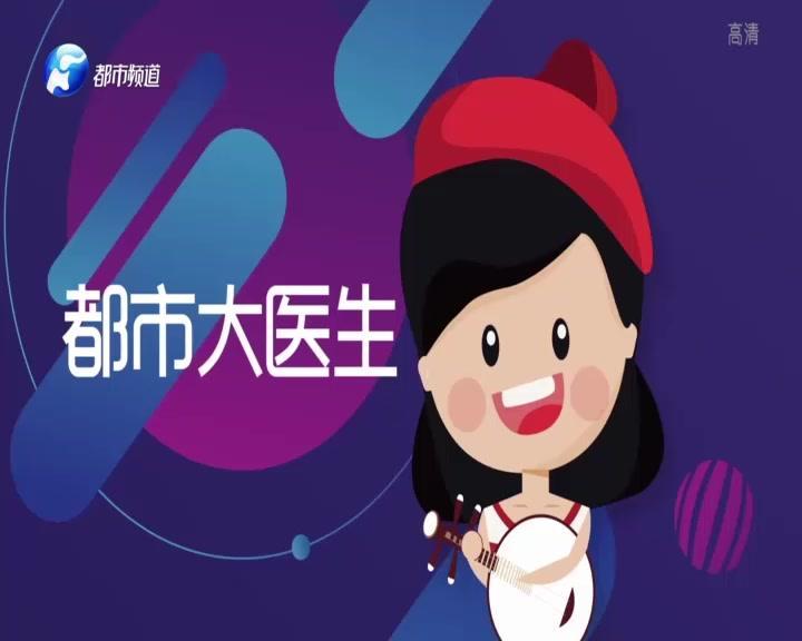 都市大医生 2019 《都市大医生 2019》第166期