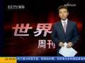 世界周刊 [世界周刊]点睛：黑客冲击波