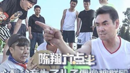 陈翔六点半 心酸父亲为了儿子偶像被群殴 21