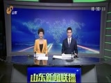 山东新闻联播 《山东新闻联播》 20160504