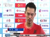 体育新闻 [体育新闻]完整版 20170909