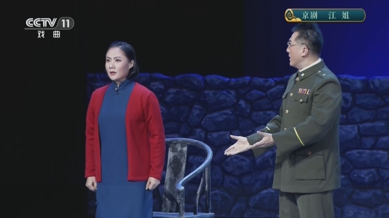 青春戏苑 《青春戏苑》 20260818 多剧种《江姐》