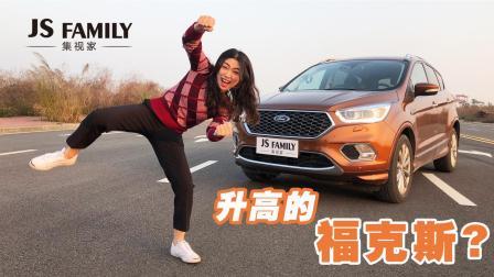 试驾福特翼虎