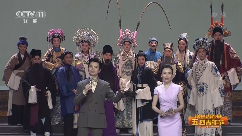 CCTV空中剧院 《激扬青春梦——2022年五四青年节京剧演唱会》 20220504