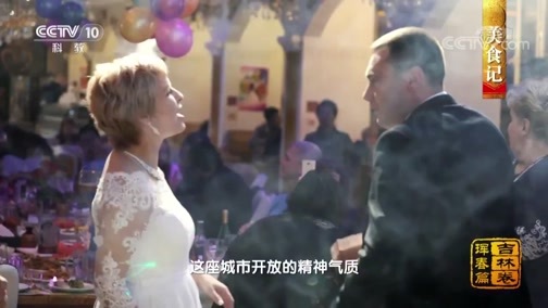 中国影像方志 《中国影像方志》 第261集 吉林珲春篇