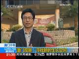 新闻1+1 澳门观察：寻找新的生长空间