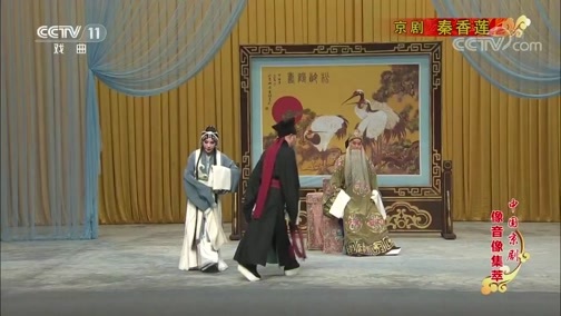 中国京剧音配像精萃 《中国京剧像音像集萃》 20190629 京剧《秦香莲》 1/2