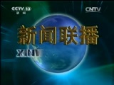 新闻联播 新闻联播完整版视频 20150803