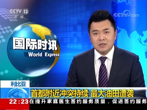 国际时讯 《国际时讯》 20190430