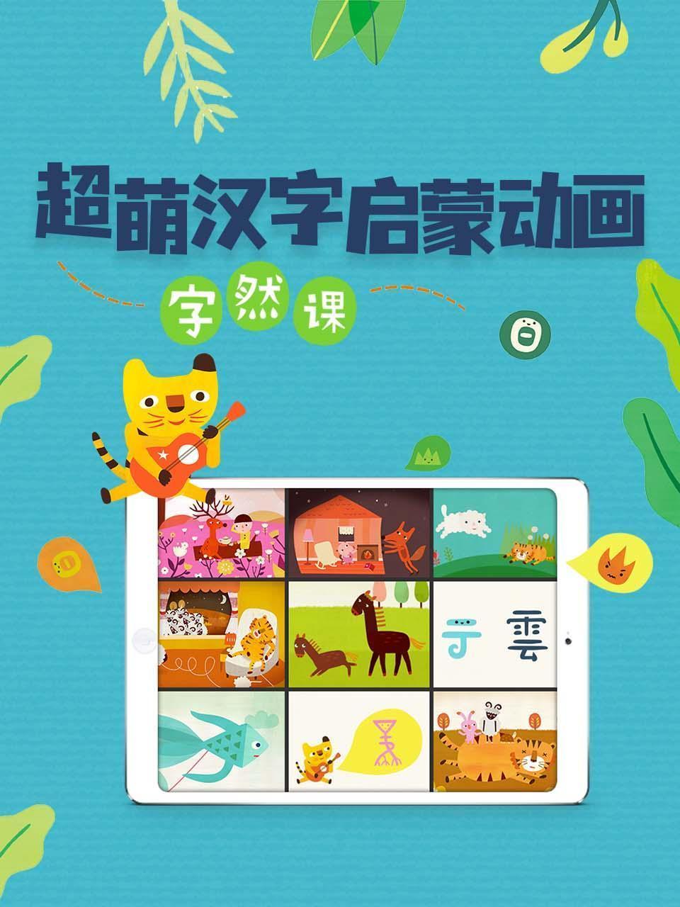 字然课-超萌汉字启蒙动画