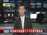 辽宁新闻 《辽宁新闻》 20171108