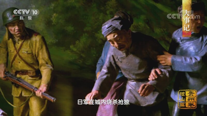中国影像方志 《中国影像方志》 第701集 贵州独山篇
