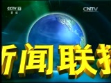 新闻联播 《新闻联播》 20170124 21:00