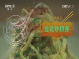 天天饮食 《天天饮食》 20150807 沙姜清远鸡