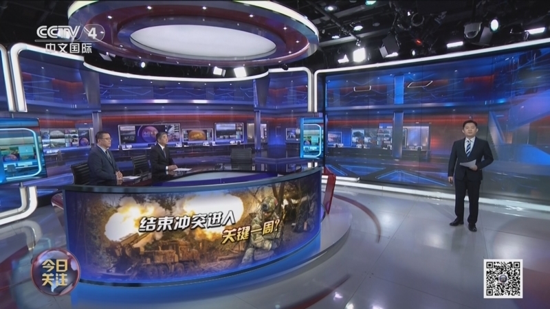 《今日关注》 20251202 俄方宣布控制红军城 欧盟：结束冲突进入关键一周