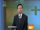 江源扫描 《江源扫描》 20171217 深刻领会习近平新时代中国特色社会主义思想的历史地位和丰富内涵