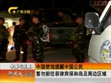 新闻夜总汇 《新闻大通道》 20170413