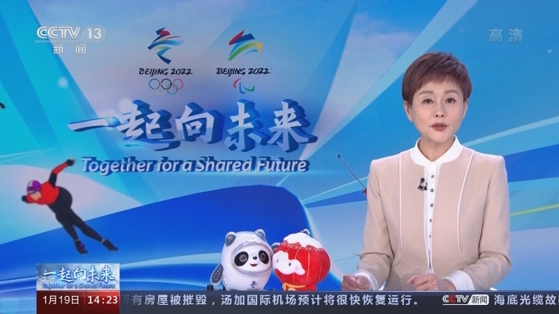 一起向未来 《一起向未来》 20220119