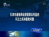 12点报道 《12点报道》 20170817