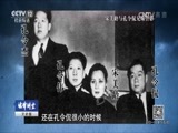 法律讲堂 《法律讲堂（文史版）》 20170619 豪门走私套汇案（三）“第一夫人”出面调停