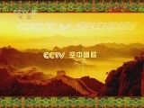 CCTV空中剧院 《CCTV空中剧院》 20120303 京剧《珠帘寨》1/2