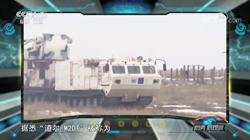 防务新观察 《防务新观察》 20190222 英国看着南海还惦记北极 俄罗斯见招拆招