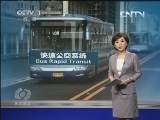 焦点访谈 《焦点访谈》 20130608 厦门发生公交车纵火案/汛期至 汛情急